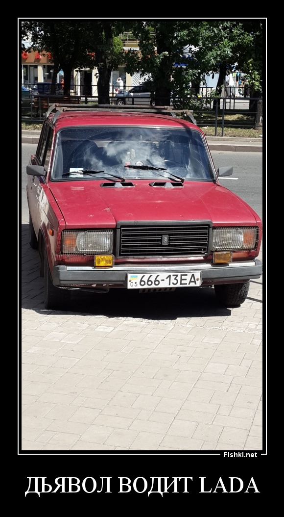 Дьявол водит LADA