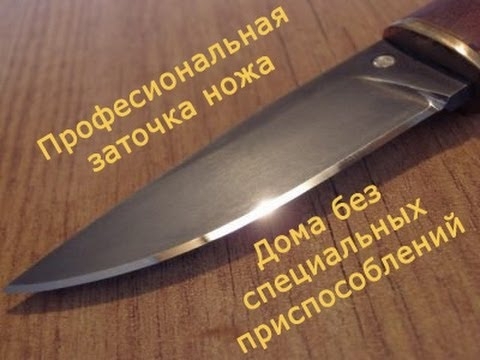 Простой, доступный и дешевый способ правильно заточить нож дома !!