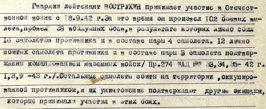 Слава ГЕРОЯМ! - ВОСТРУХИН ПЕТР МИХАЙЛОВИЧ, Герой Советского Союза