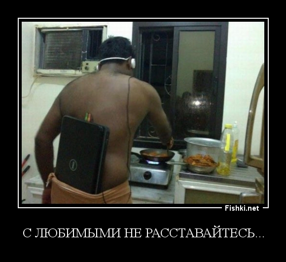 с любимыми не расставайтесь...