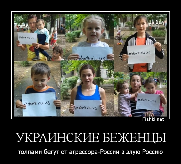 Украинские Беженцы