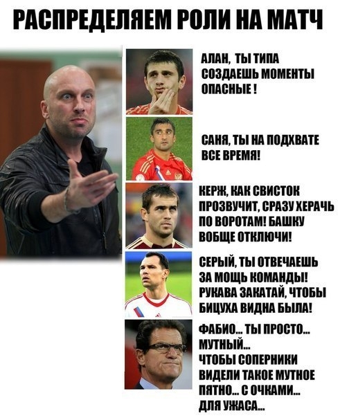 Наш тренер, да, снова про футбол))