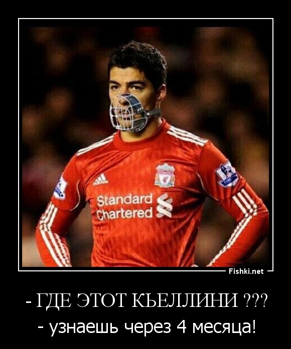 - Где этот Кьеллини ???