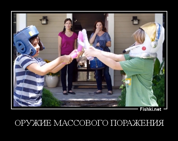 оружие массового поражения