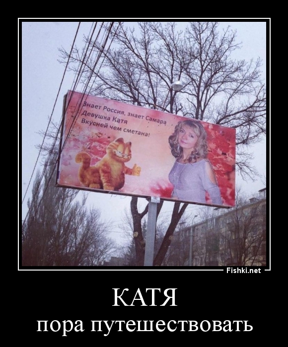 КАТЯ