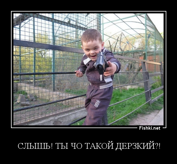 Слышь! Ты чо такой дерзкий?!