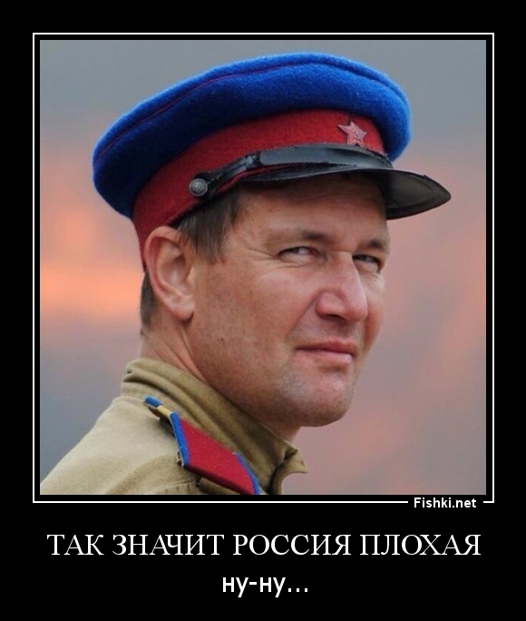 ТАК ЗНАЧИТ РОССИЯ ПЛОХАЯ