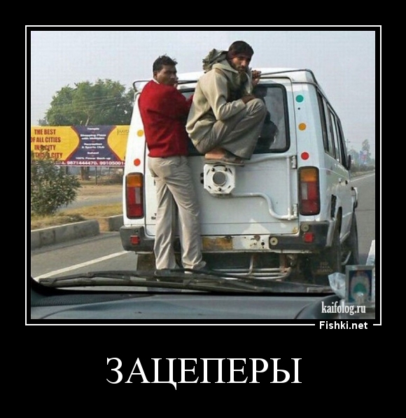 зацеперы