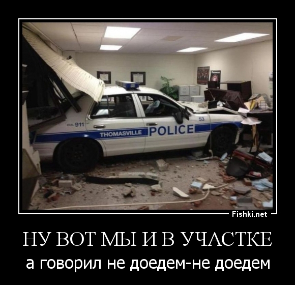ну вот мы и в участке