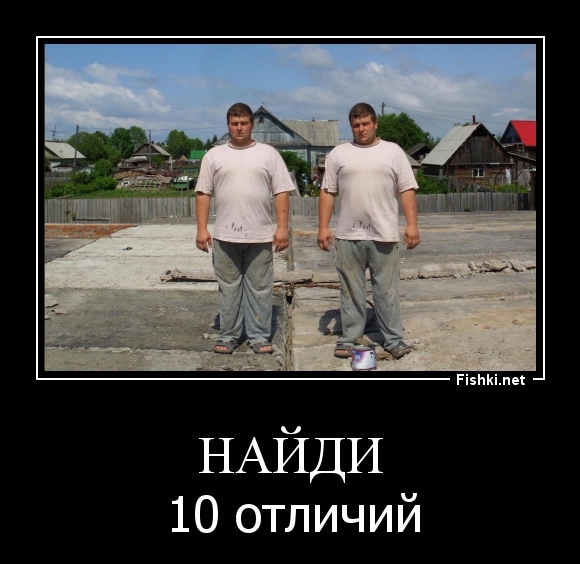 найди