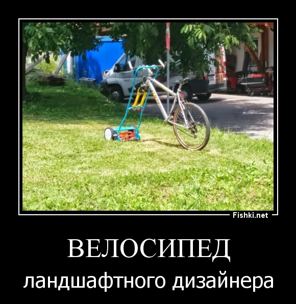 велосипед
