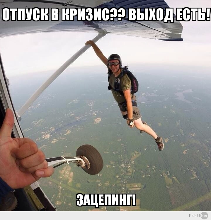 Отпуск в кризис?? Выход есть!