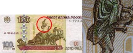 Депутат Госдумы нашел порнографию на 100-рублевой купюре