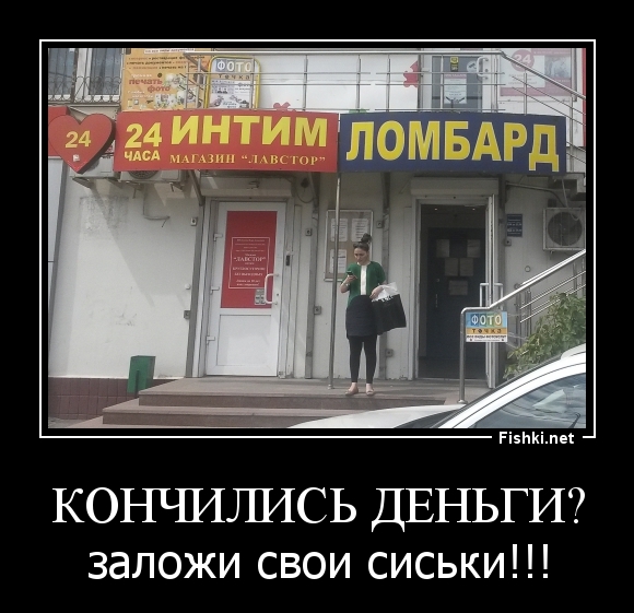 КОНЧИЛИСЬ ДЕНЬГИ?