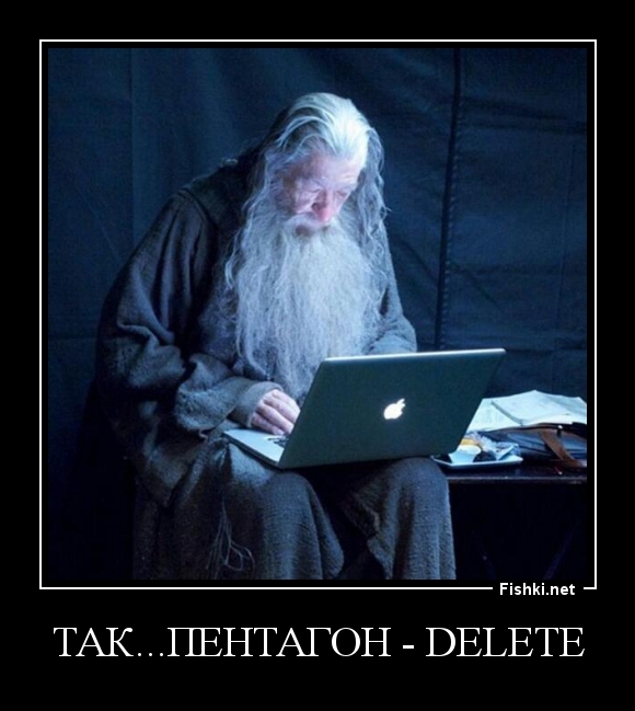 ТАК...ПЕНТАГОН - DELETE