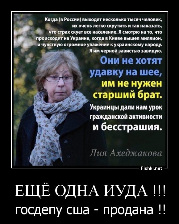 ЕЩЁ ОДНА ИУДА !!!