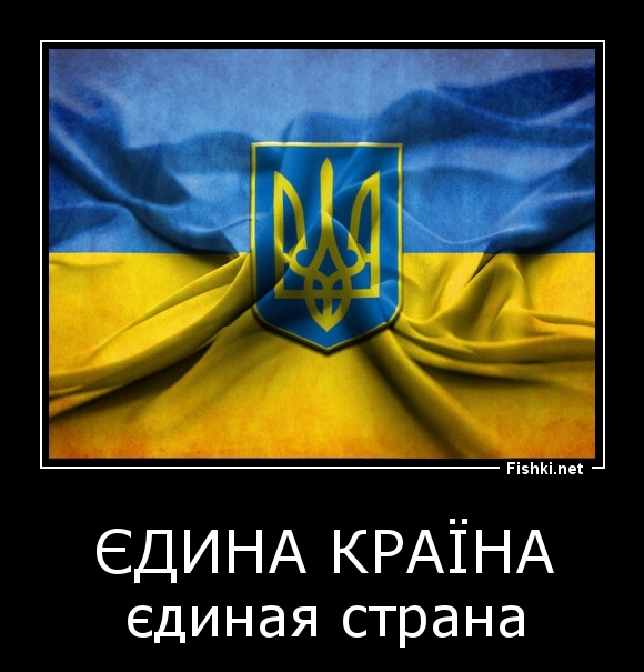 Єдина країна