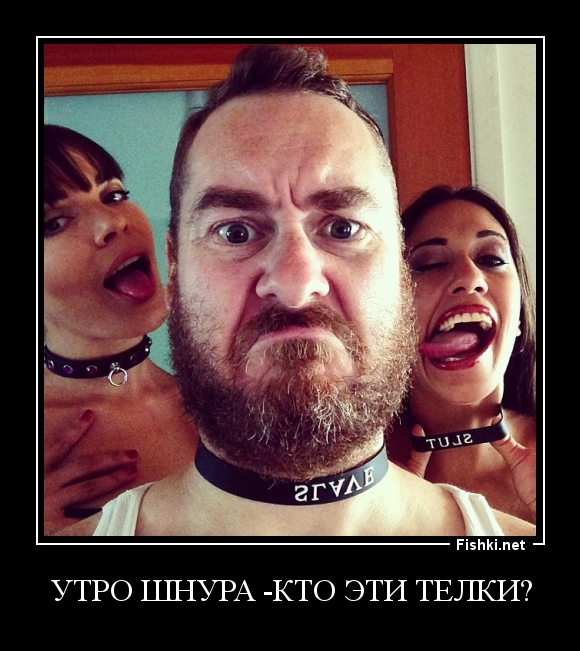 Утро Шнура -кто эти телки?