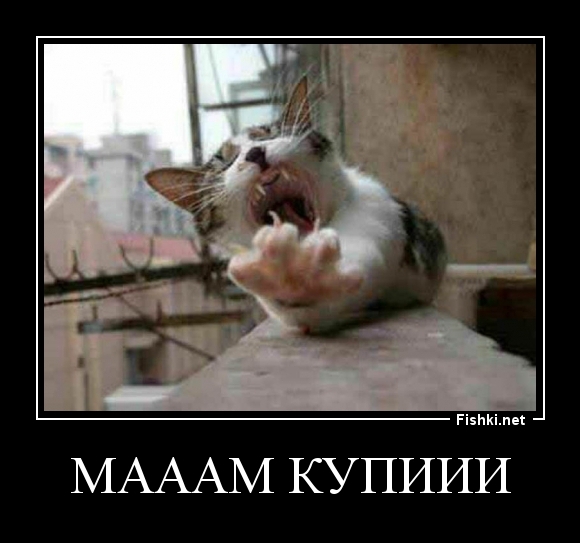 Мааам купиии