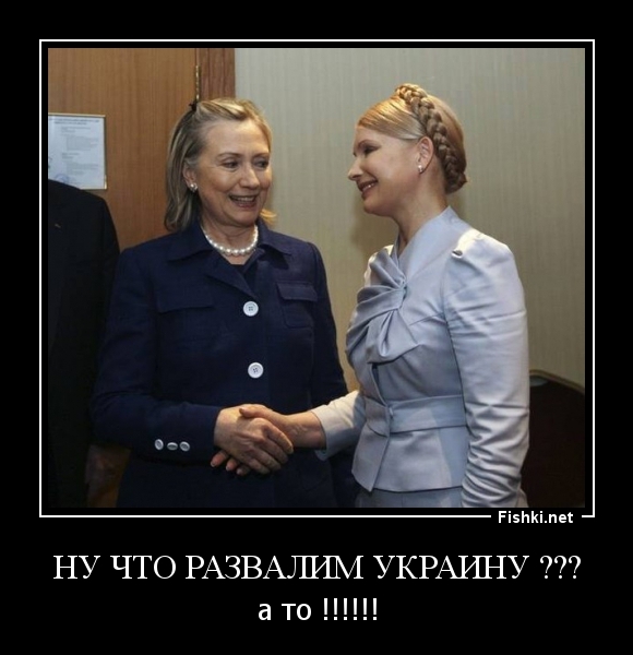НУ ЧТО РАЗВАЛИМ УКРАИНУ ???