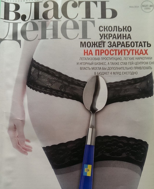 Киевский журнал "Власть денег" знает как спасти Украину ...