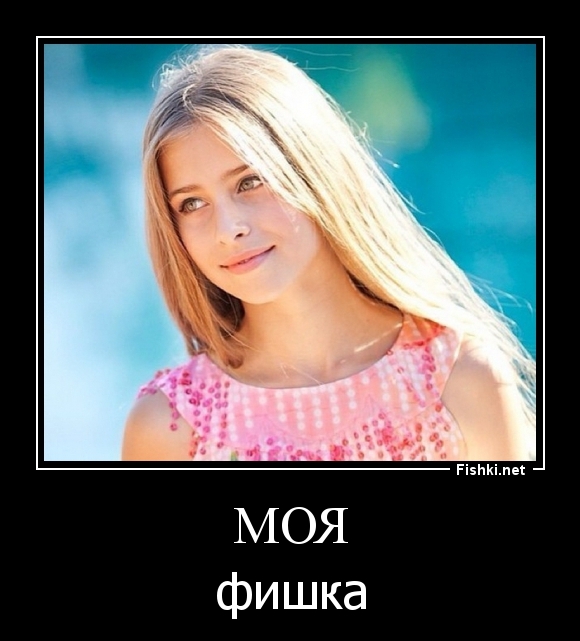 моя