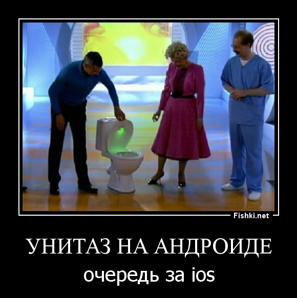 Унитаз на Андроиде