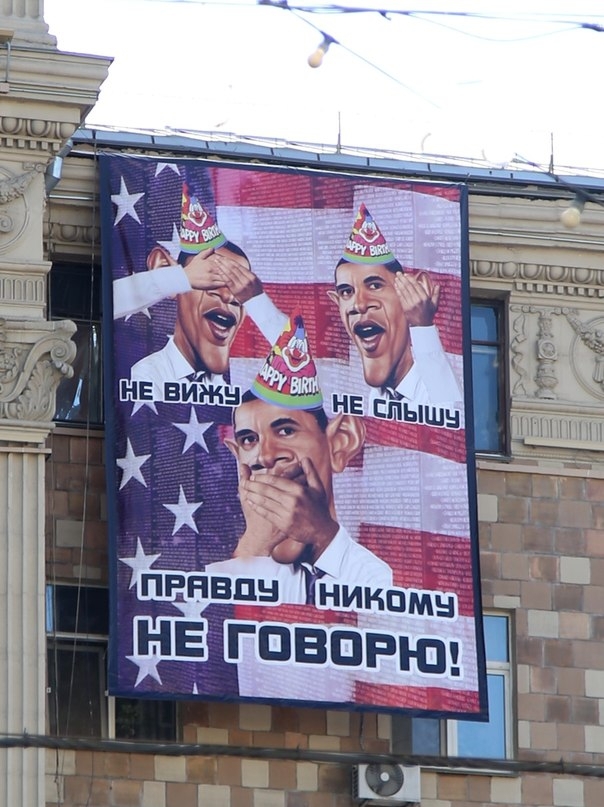 Обаму "поздравили" с днем рожденья в Москве