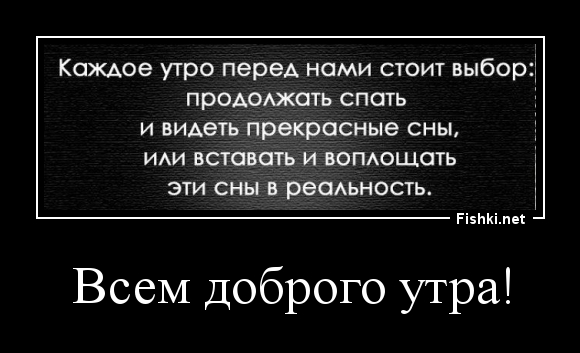 Всем доброго утра!