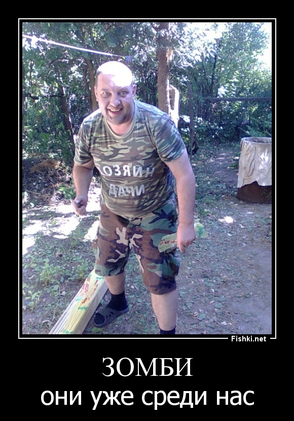 ЗОМБИ