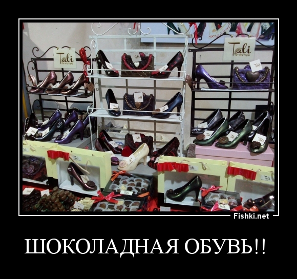 Шоколадная обувь!! 
