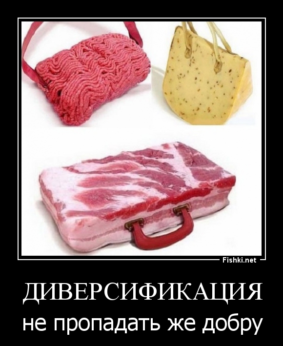 диверсификация
