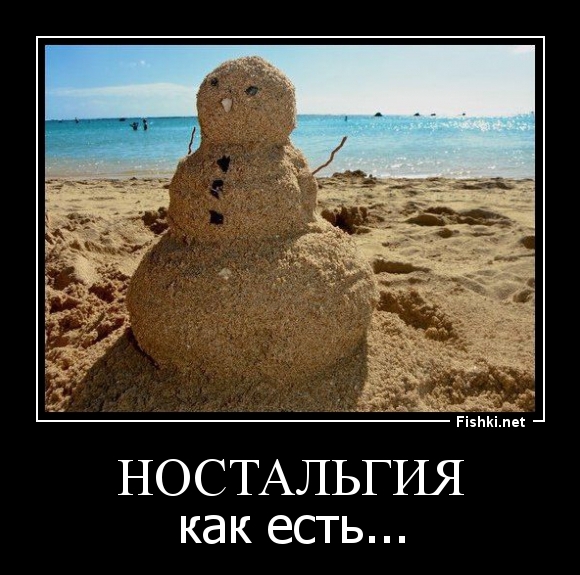 Ностальгия