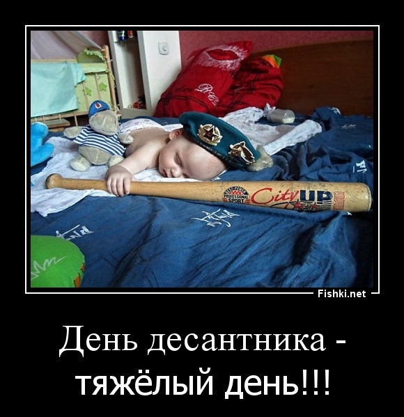День десантника -