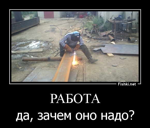 работа