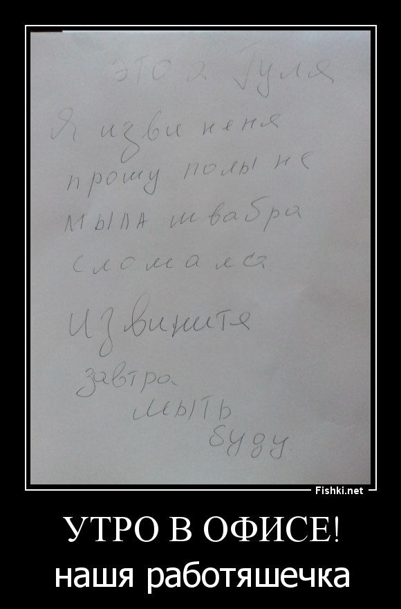 Утро в офисе!