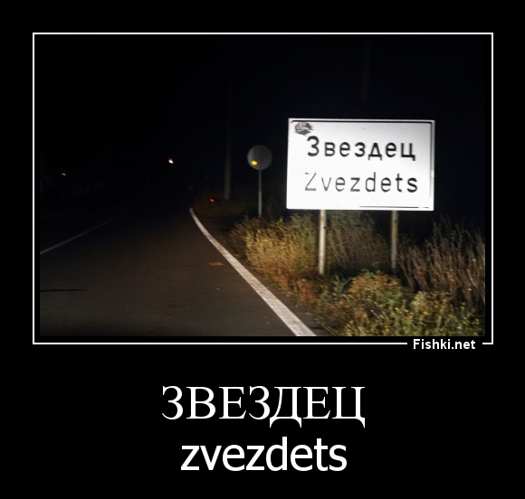 Звездец