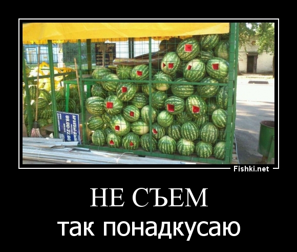 НЕ СЪЕМ