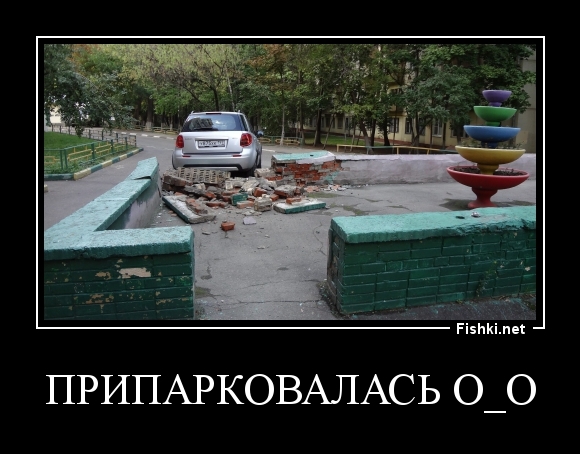 Припарковалась О_о
