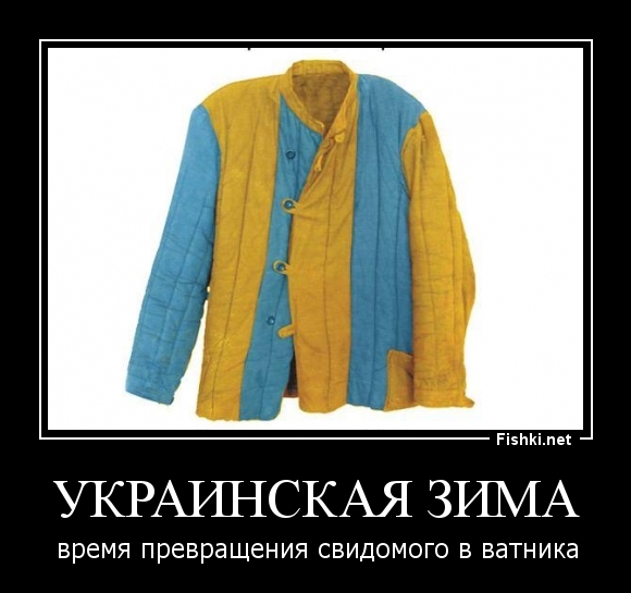 Украинская зима
