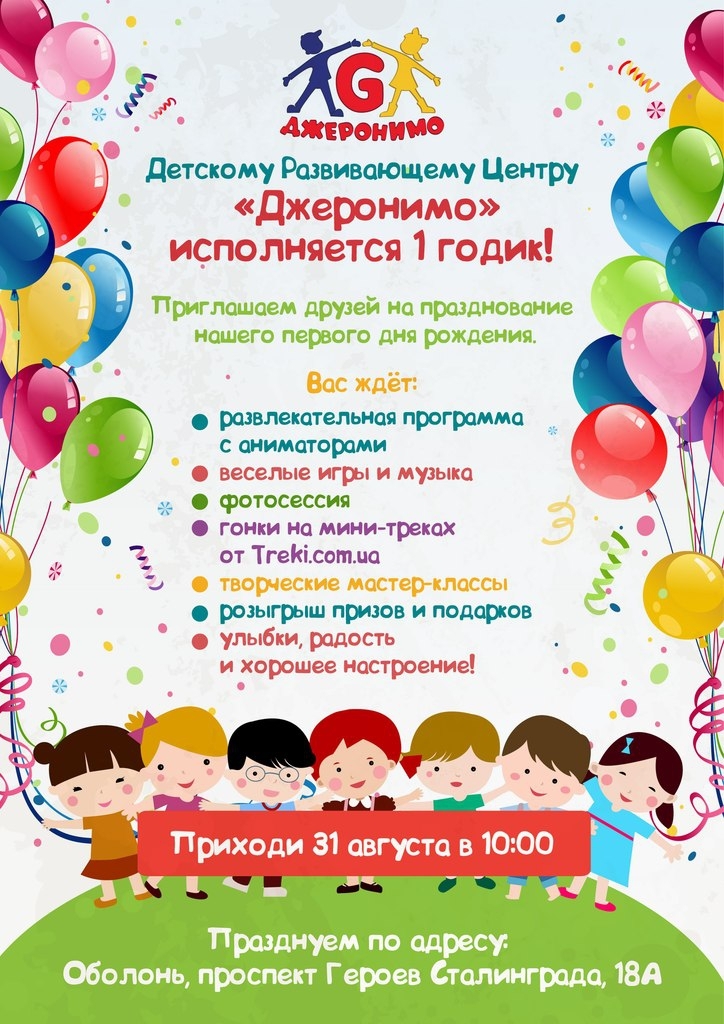 Первый день рождения Джеронимо