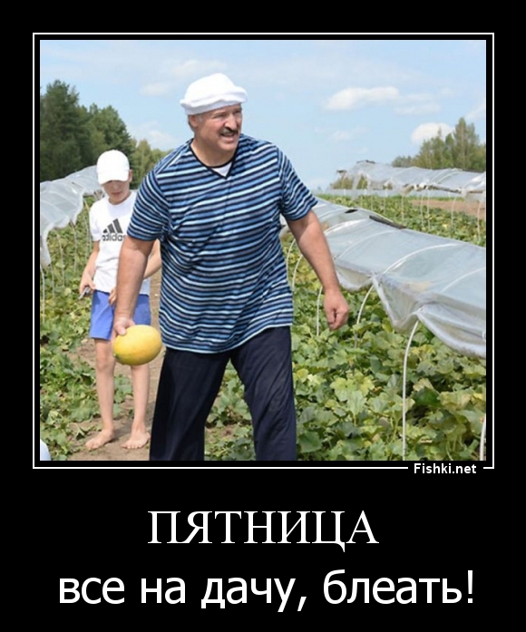 ПЯТНИЦА