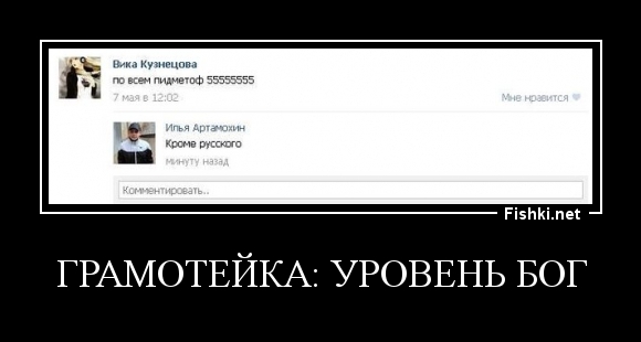 Грамотейка: Уровень Бог