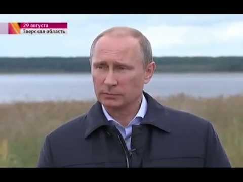 Владимир Путин интервью Первому каналу 31.08.2014 