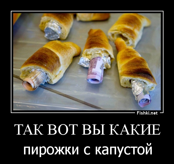 Так вот вы какие