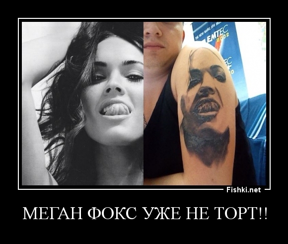 Меган Фокс уже не торт!!