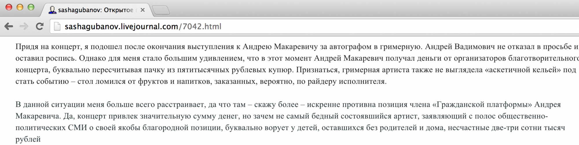 Открытое письмо Михаилу Прохорову про Макаревича