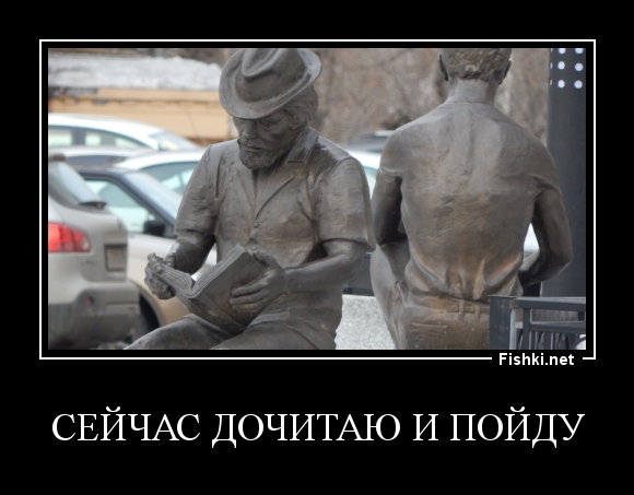Сейчас дочитаю и пойду