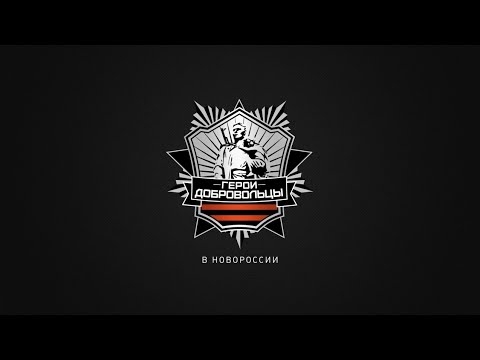 Доброволец с позывным "Коба"