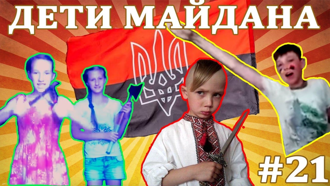 Дети Майдана или подрастающие поколение Украины